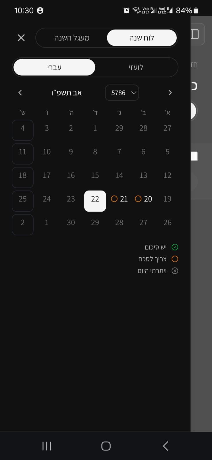 צילום מסך של לוח שנה חודשי, עם מקרא לימים שיש להם סיכום, שצריך לסכם ושוויתרו עליהם
